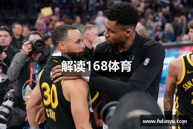解读168体育
